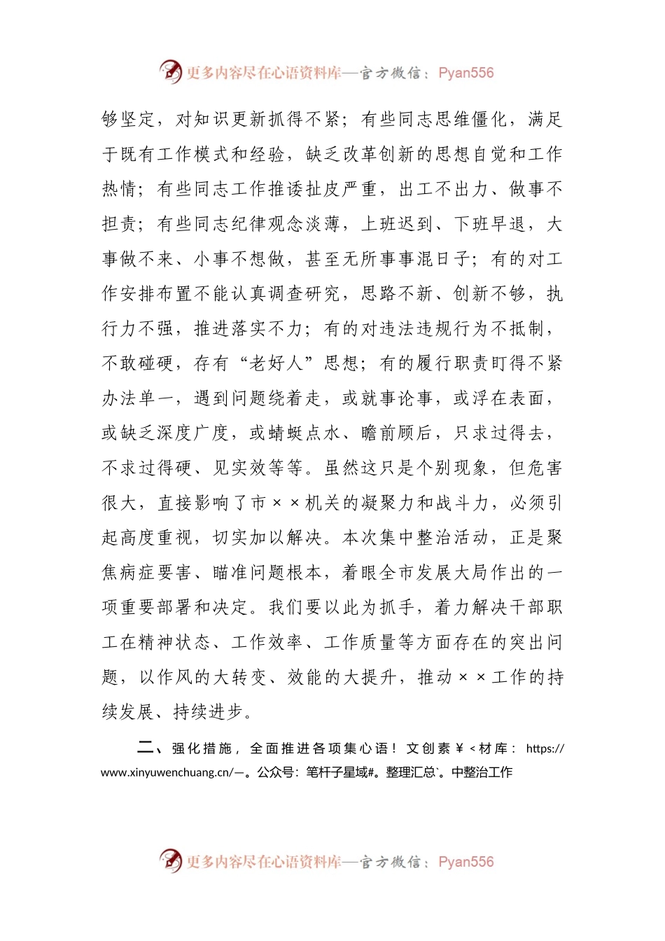 在全市“整治形式主义突出问题、提升为民服务能力水平”动员会上的讲话.docx_第2页