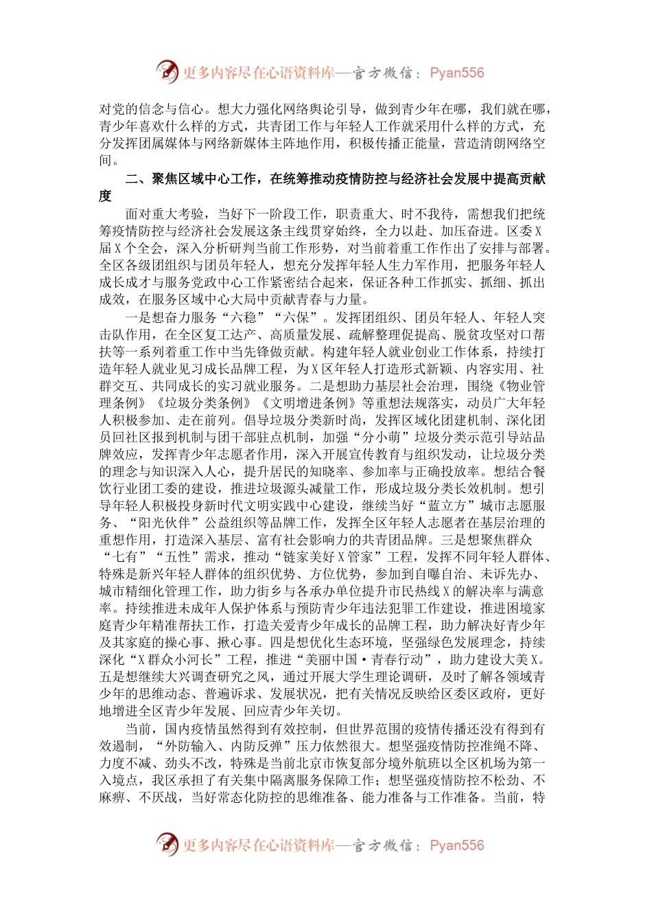 在共青团工作会暨区年轻人工作联席会议上的致辞.docx_第2页