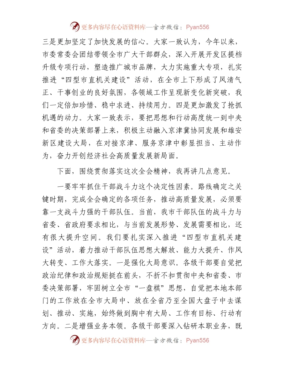 在市委全会第二次全体会议上的讲话.docx_第2页