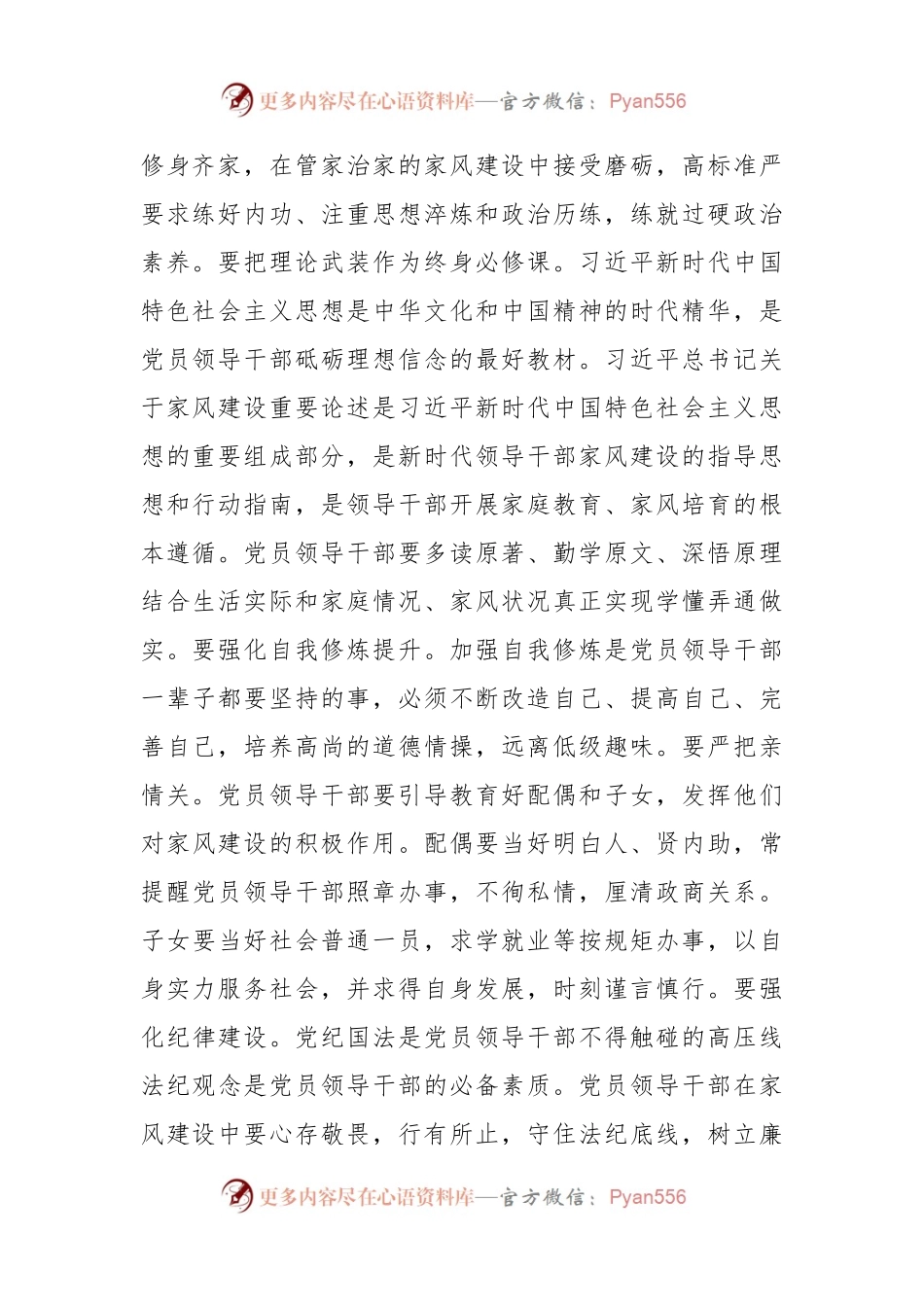 在中心组家风建设专题研讨交流会上的发言.docx_第2页