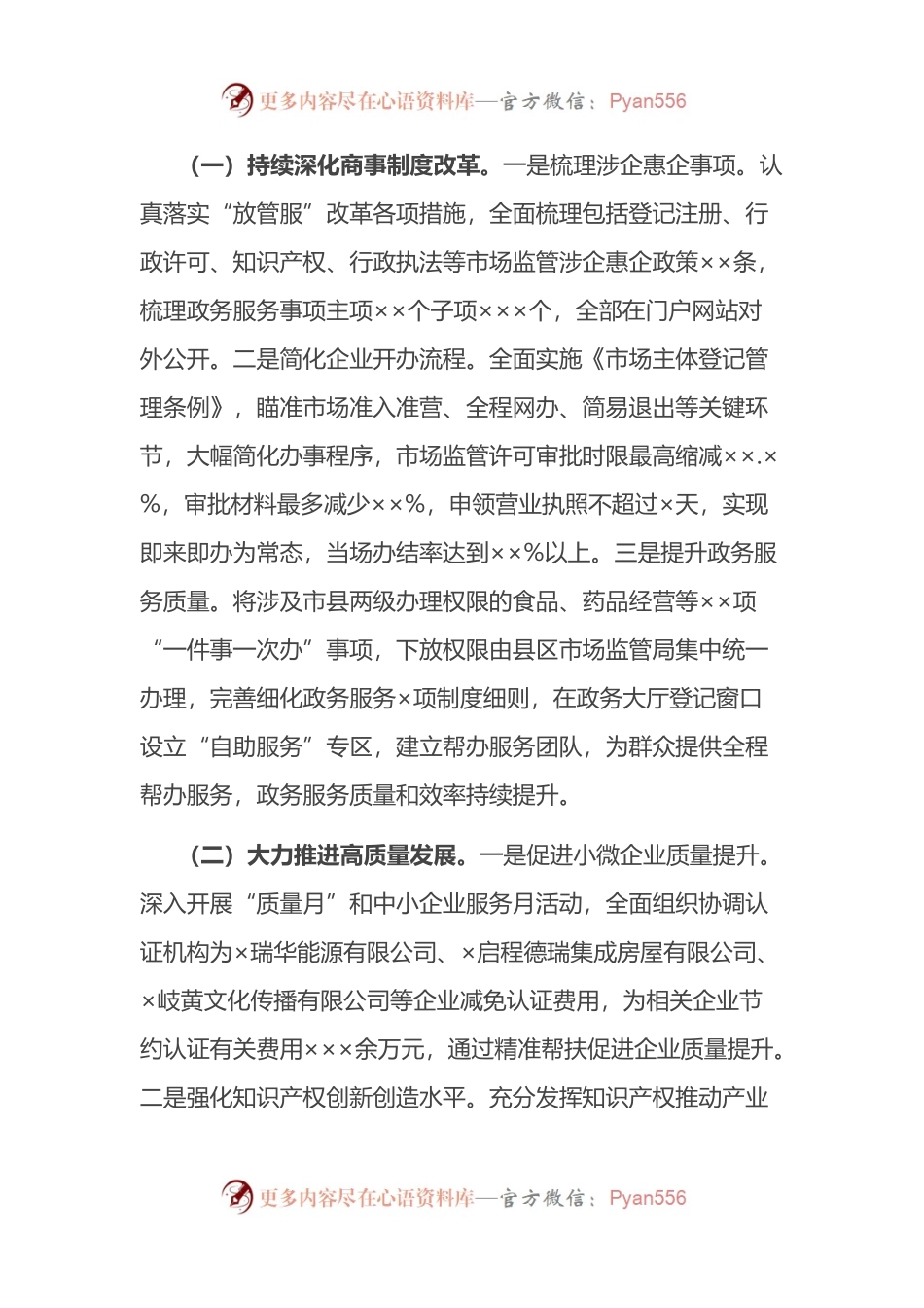 在全市“稳经济、抓项目、扩投资”专题会议上的发言.docx_第2页