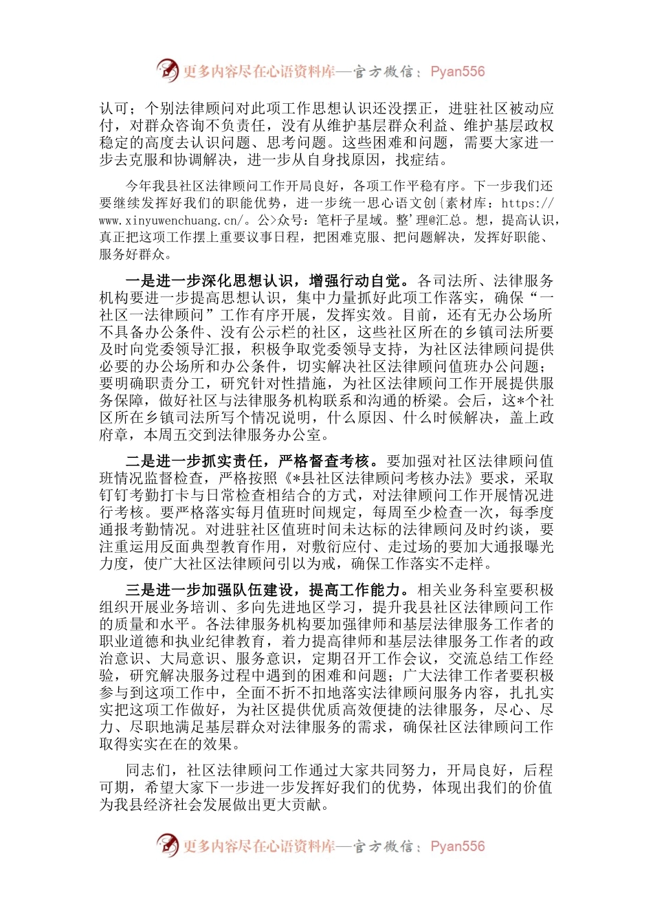 在全县“一社区一法律顾问”工作座谈会上的讲话.docx_第2页