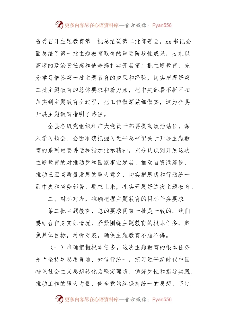 在xx县学习贯彻习近平新时代中国特色社会主义思想主题教育动员大会上的讲话.docx_第2页