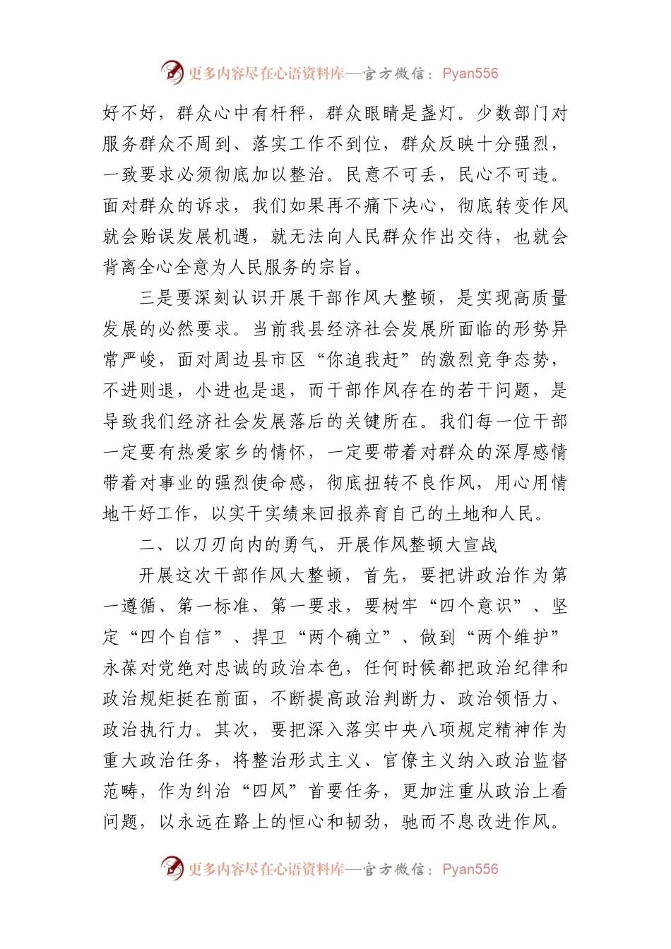 在全县作风整顿动员活动部署会上的讲话.docx_第2页