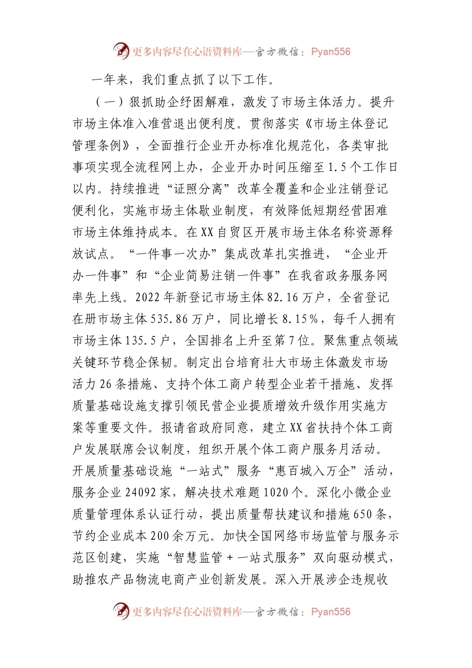 在全省市场监管工作会议上的讲话.docx_第2页