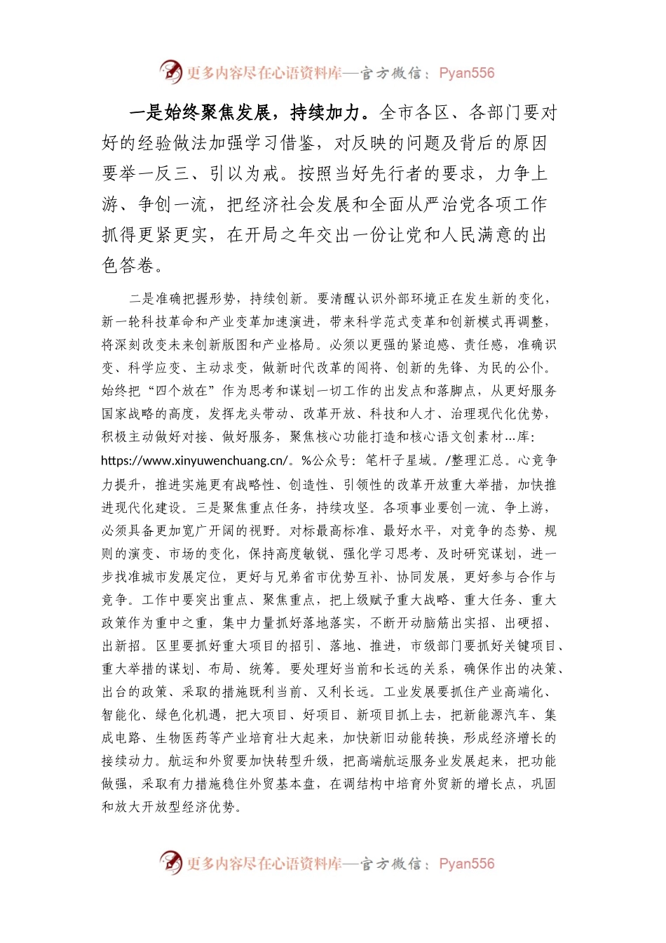 在市委季度工作会议上的讲话.docx_第2页