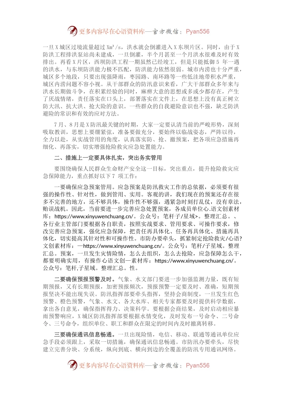 在全市防汛救灾应急保障工作会议上的讲话.docx_第2页