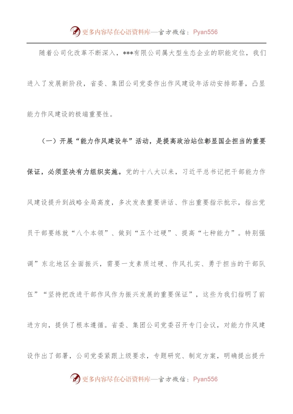 在公司“能力作风建设年”活动动员部署会议上的讲话.docx_第2页