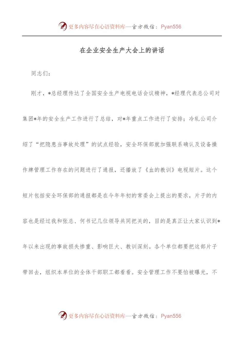 在企业安全生产大会上的讲话.docx_第1页