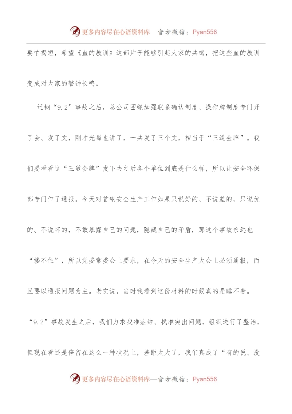 在企业安全生产大会上的讲话.docx_第2页