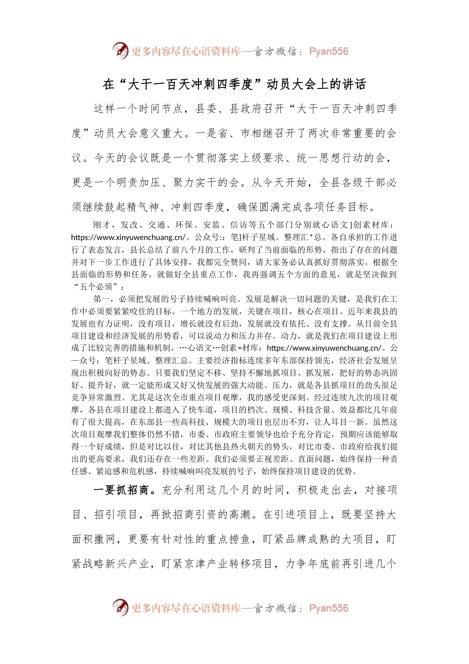 在“大干一百天冲刺四季度”动员大会上的讲话.docx_第1页