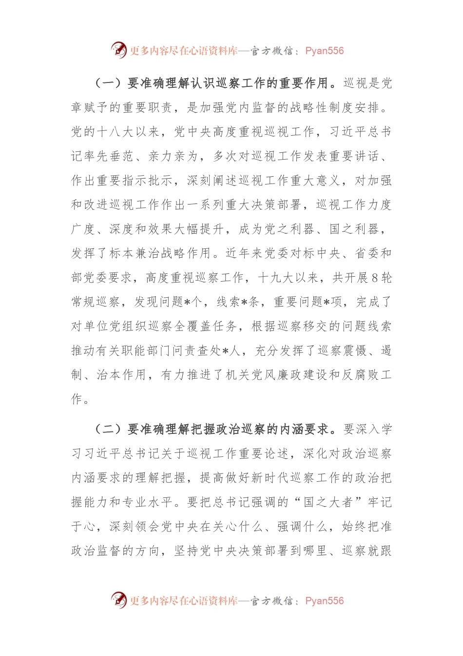 在巡察干部岗前培训班上的讲话.docx_第2页