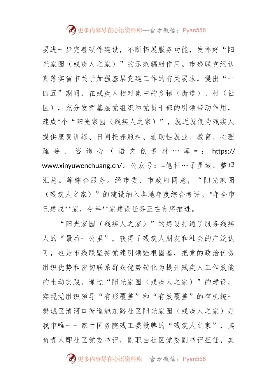 在“美好环境与幸福生活共同缔造”活动推进会上的汇报发言材料.docx_第2页