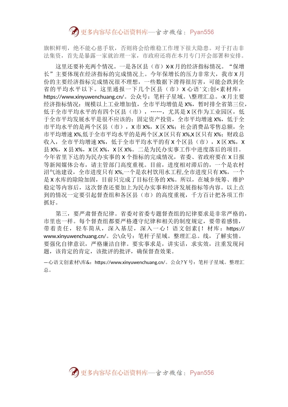 在全市专题督查工作会议上的讲话.docx_第2页