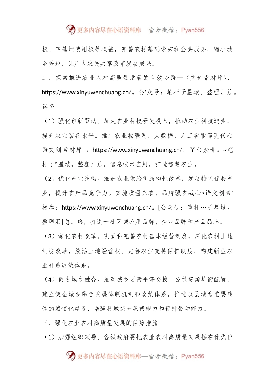 在农业农村高质量发展推进会上的发言.docx_第2页