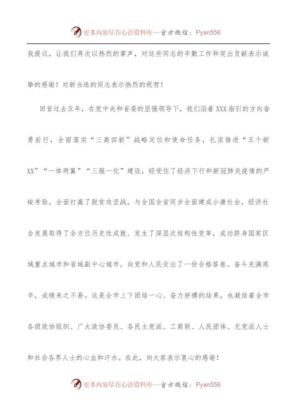 在政协市第十三届委员会第一次会议闭幕式上的讲话.docx_第2页