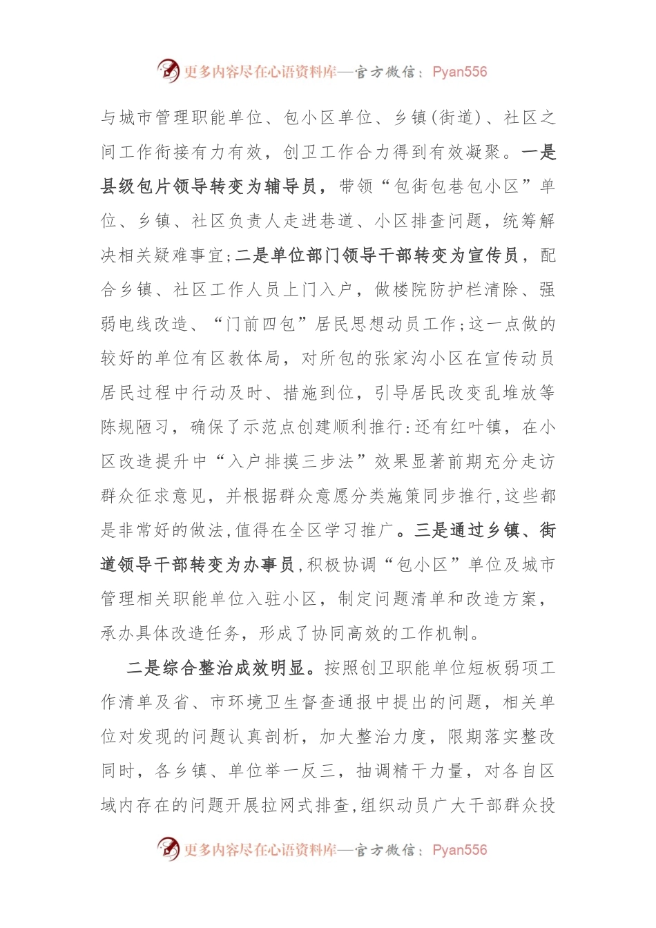 在全区卫生城市创建现场观摩暨工作推进会上的讲话.docx_第2页