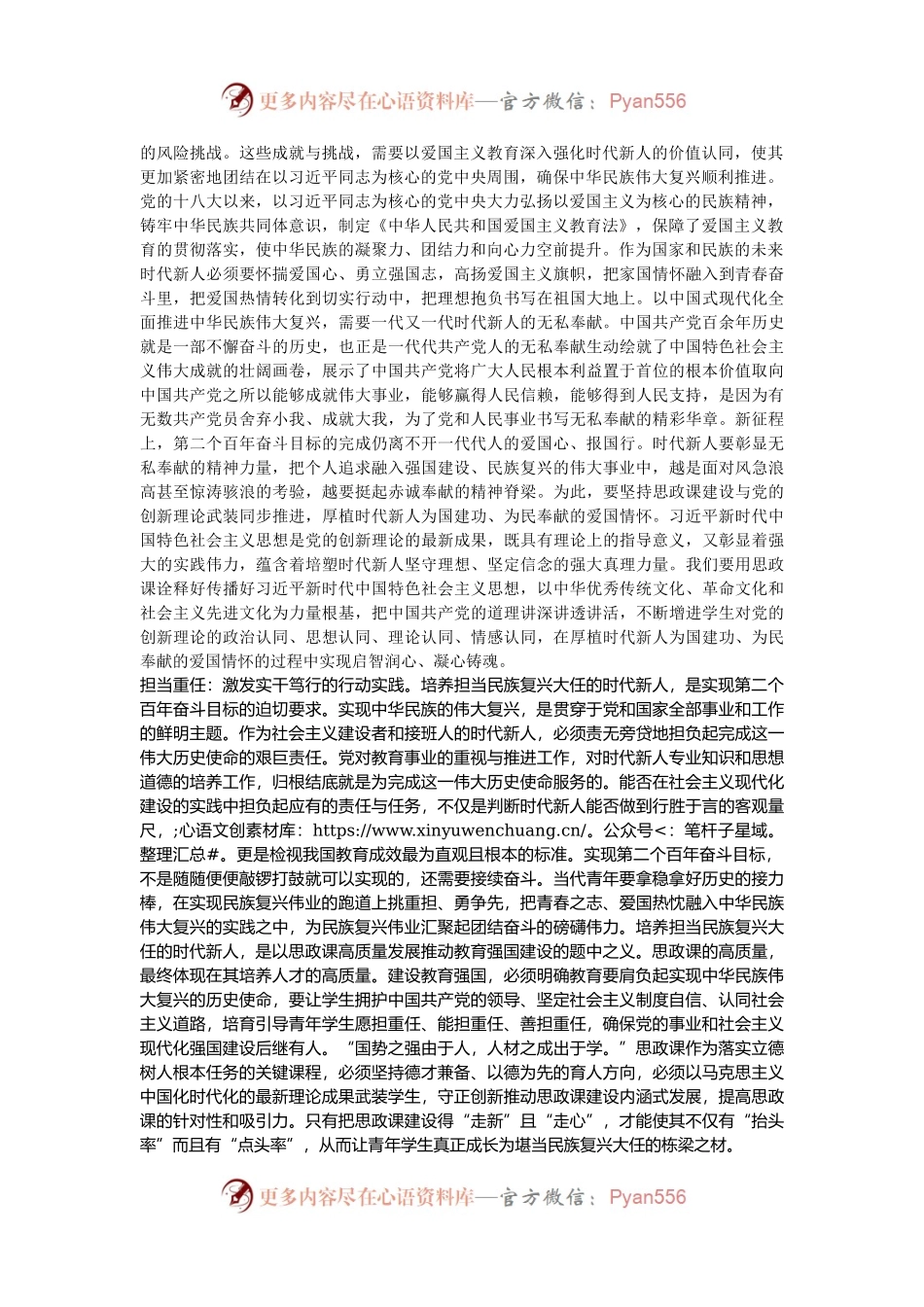 在全省教育系统思政育人工作座谈会上的交流发言.docx_第2页