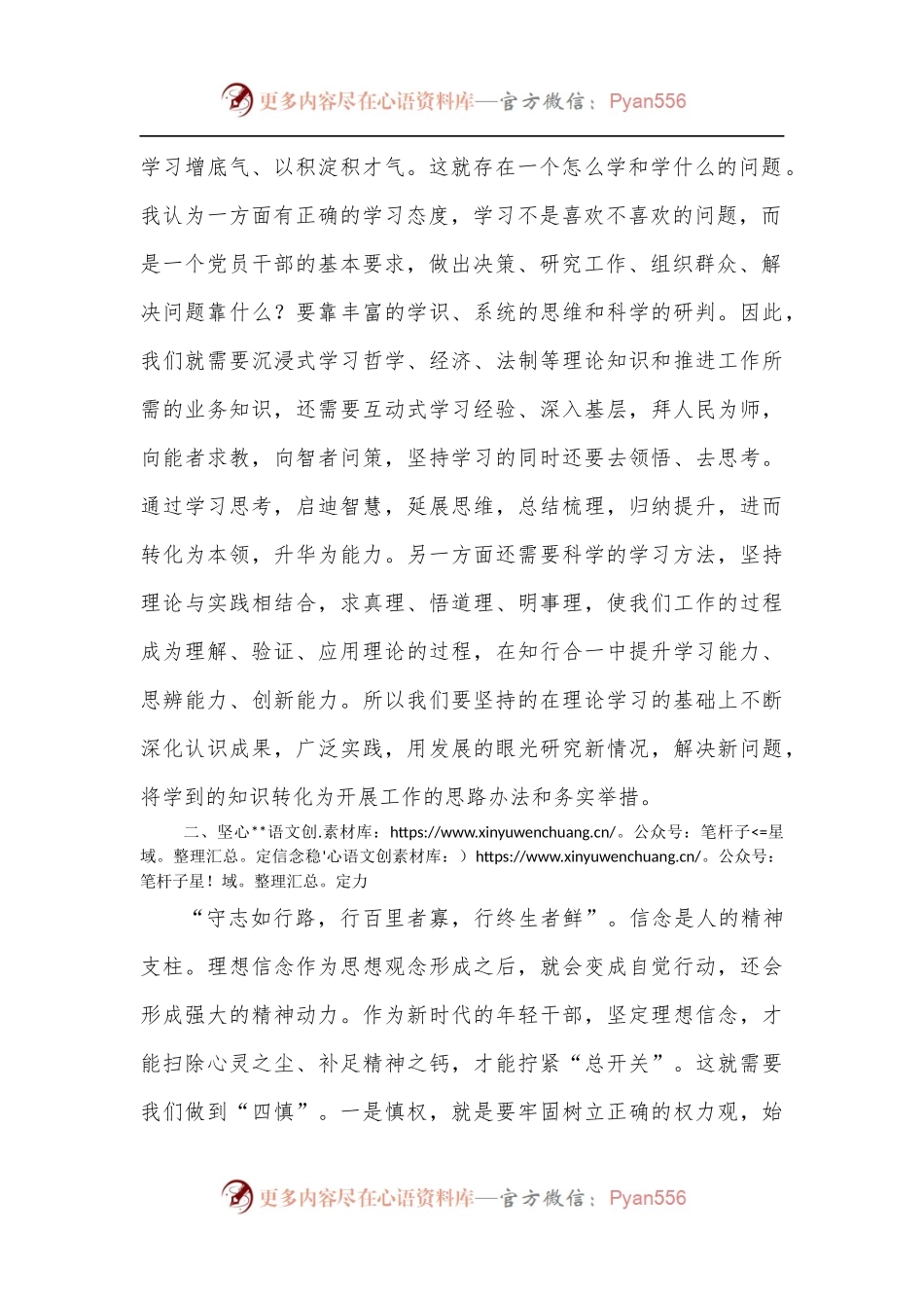 在全市干部能力提升培训开班仪式上的讲话.docx_第2页