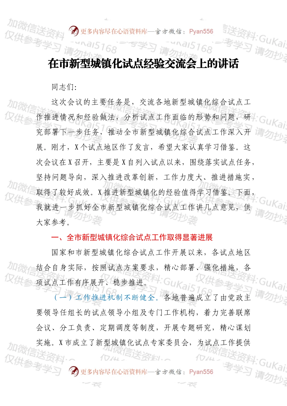 在市新型城镇化试点经验交流会上的讲话.docx_第1页
