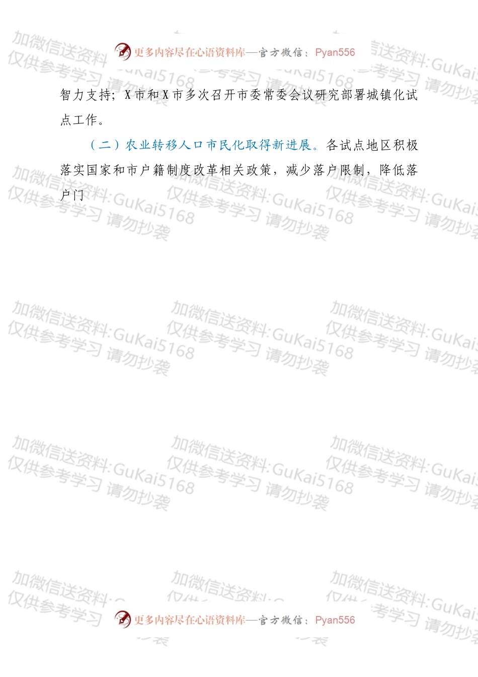 在市新型城镇化试点经验交流会上的讲话.docx_第2页