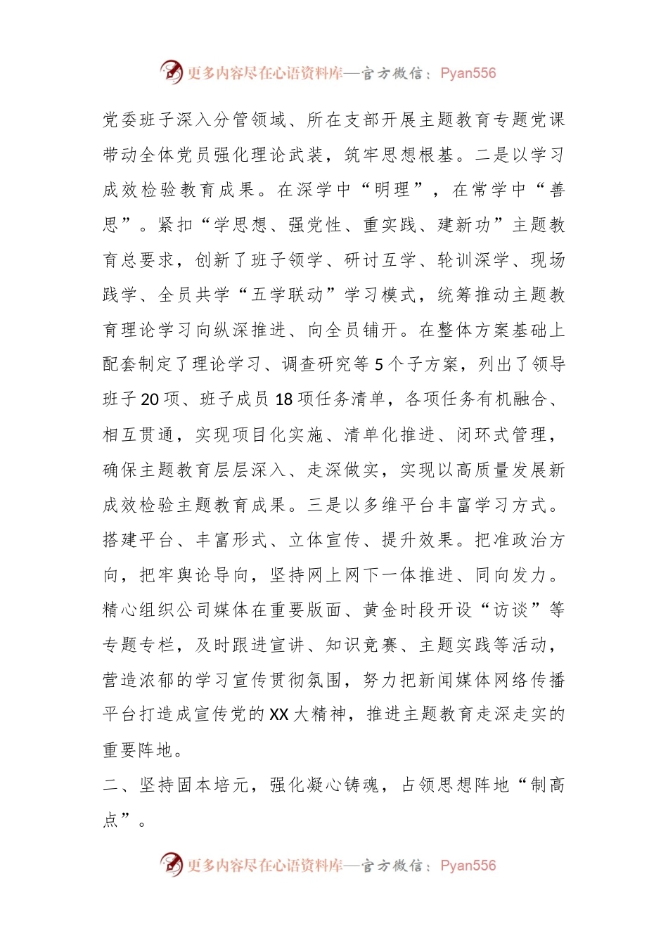在国有企业领导干部思想政治工作座谈会上的交流发言.docx_第2页