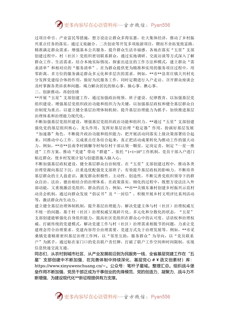 在全省“五星”支部创建工作推进会上的讲话.docx_第2页