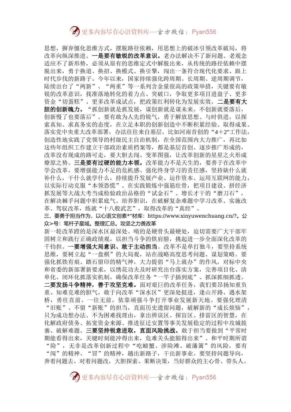 在全区学习贯彻党的二十届三中全会精神培训班开班式上的讲话.docx_第2页