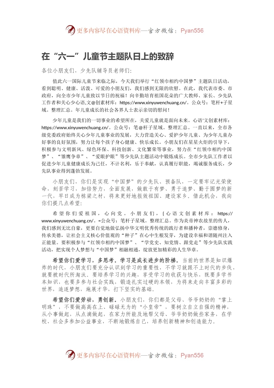 在“六一”儿童节主题队日上的致辞.docx_第1页