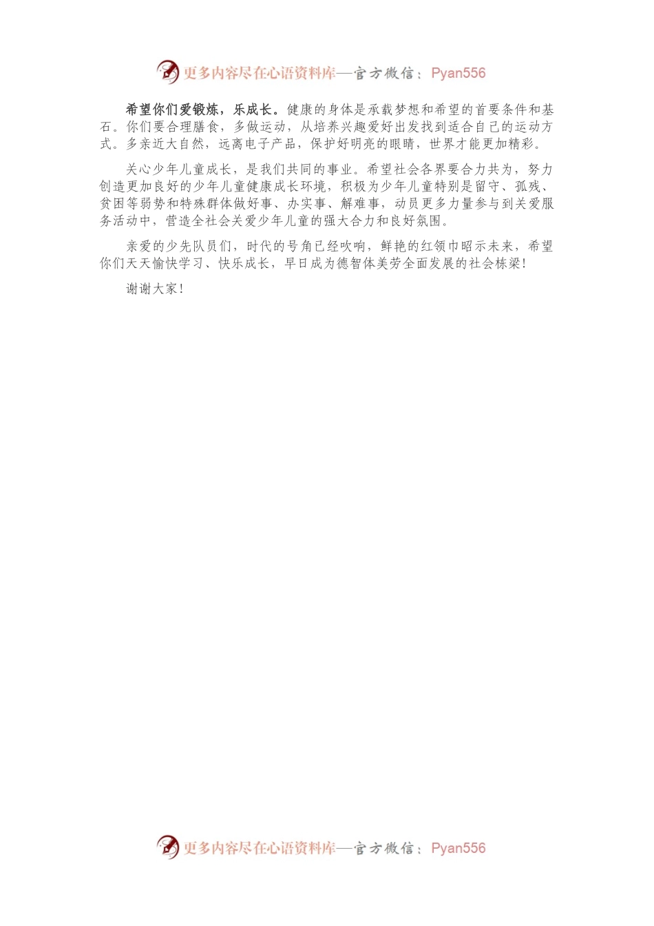 在“六一”儿童节主题队日上的致辞.docx_第2页