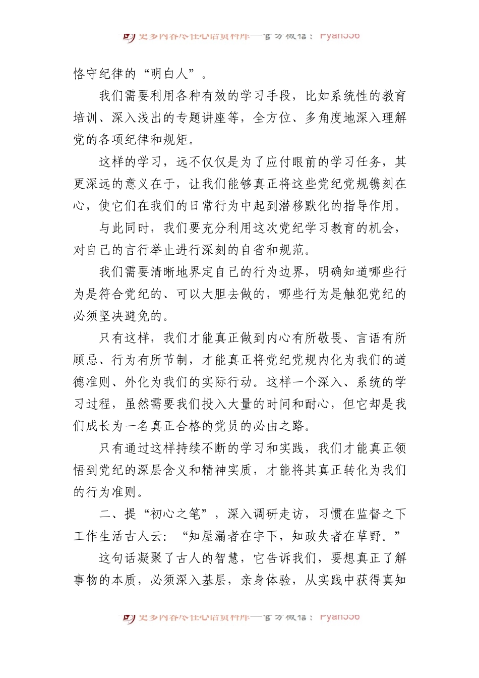 在党纪学习教育专题读书班上的学习研讨交流发言材料.docx_第2页