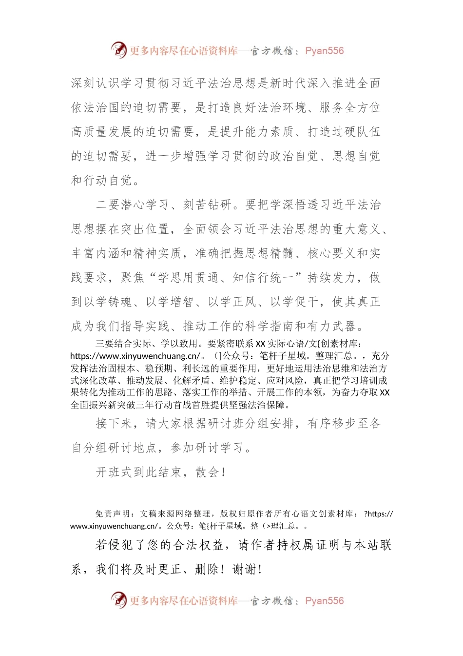 在全区科级主要领导干部学习习近平法治思想专题研讨班开班式上的主持词.docx_第2页