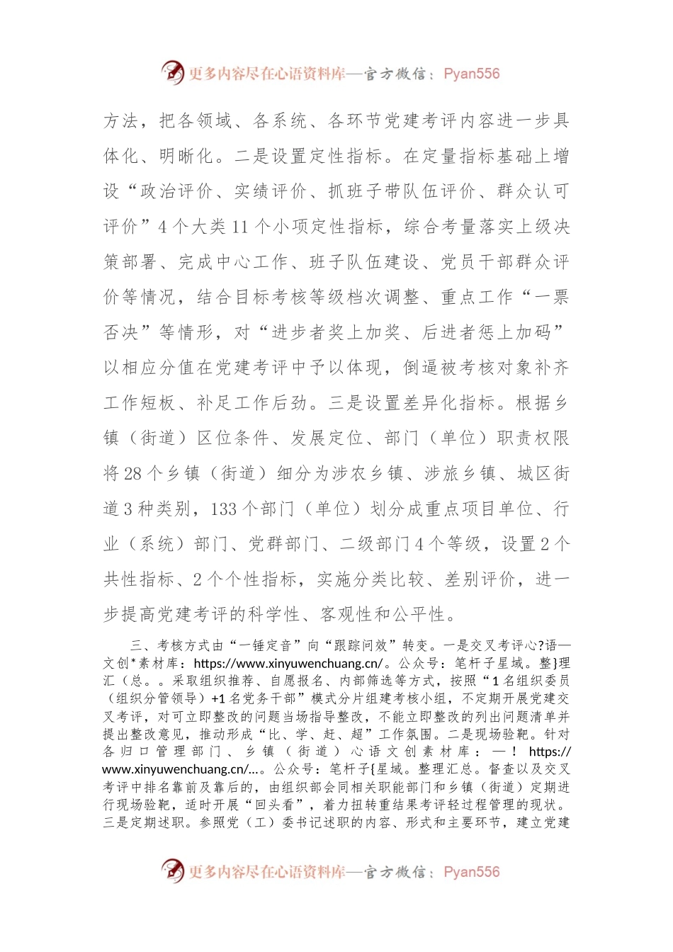 在基层党建工作会议上的交流发言：突出“三转变”，强化党建考核，以高质量党建引领高质量发展.docx_第2页