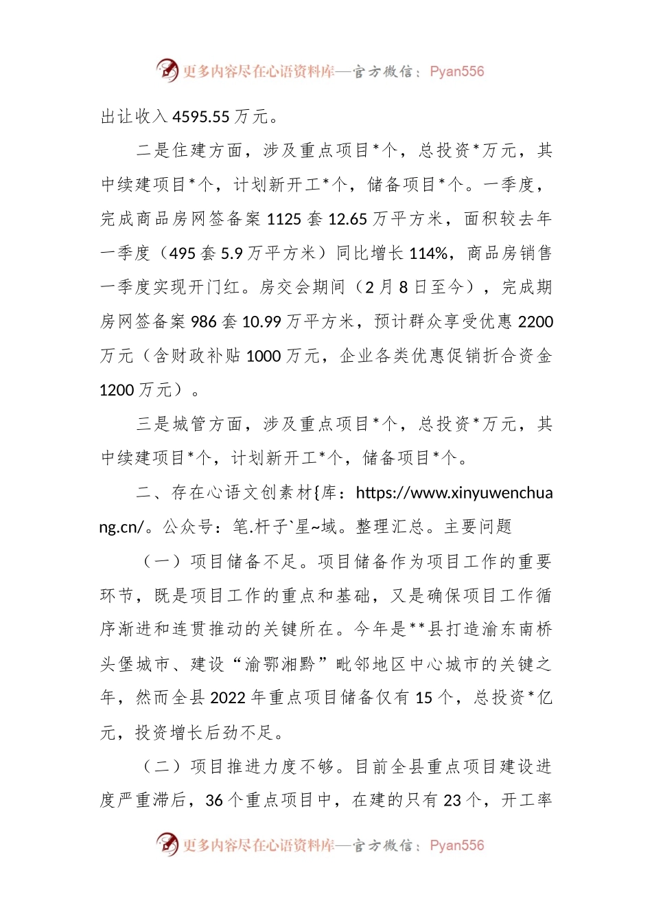 在全县城市建设领域重点项目专题会议上的讲话发言材料.docx_第2页