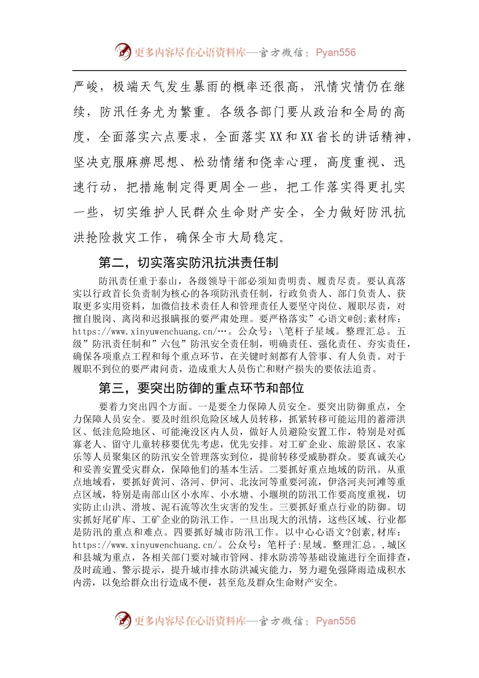 在全市防汛抗洪抢险救灾工作会议上的讲话.docx_第2页