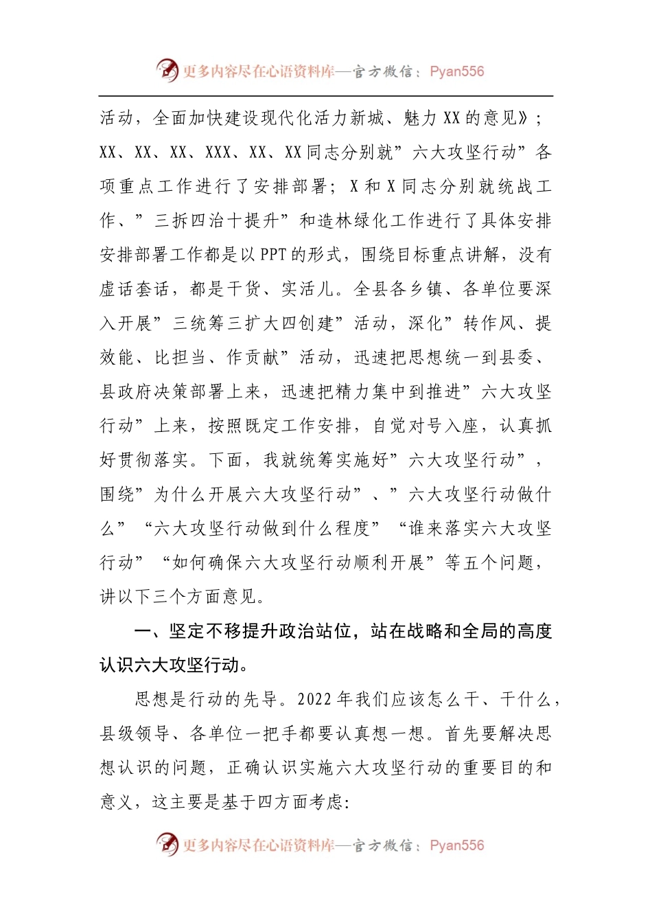 在全县深化”转作风、提效能、比担当、作贡献”活动暨六大攻坚行动动员部署会议上的讲话[2].docx_第2页