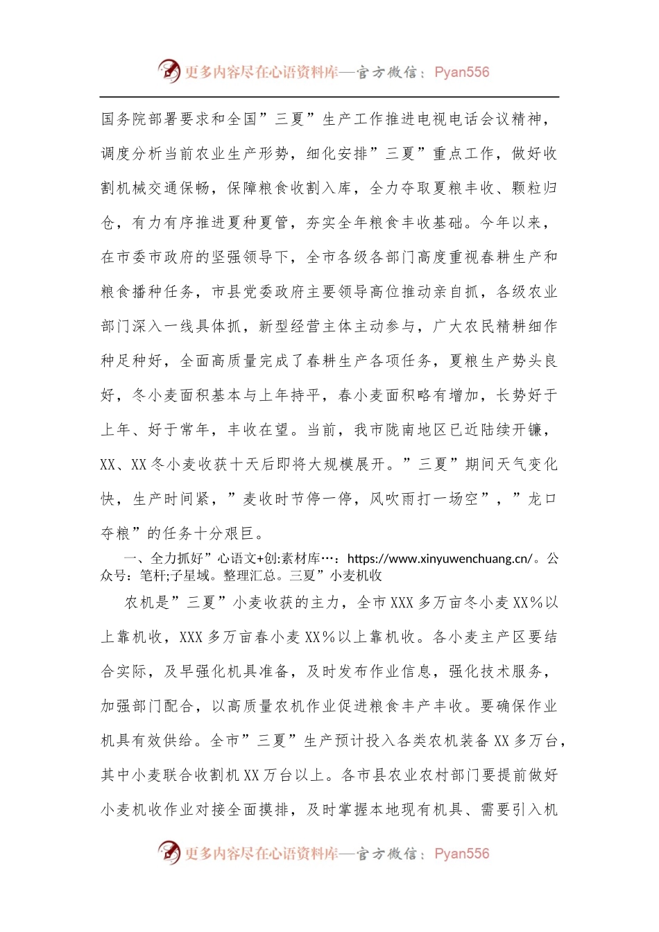 在全市”三夏”生产工作推进电视电话会议上的讲话.docx_第2页
