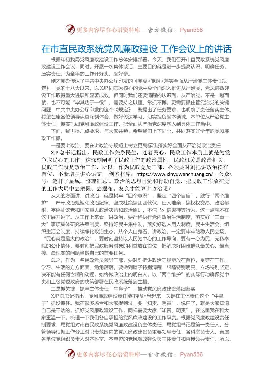 在市直机关党风廉政建设工作会议上的讲话.docx_第1页