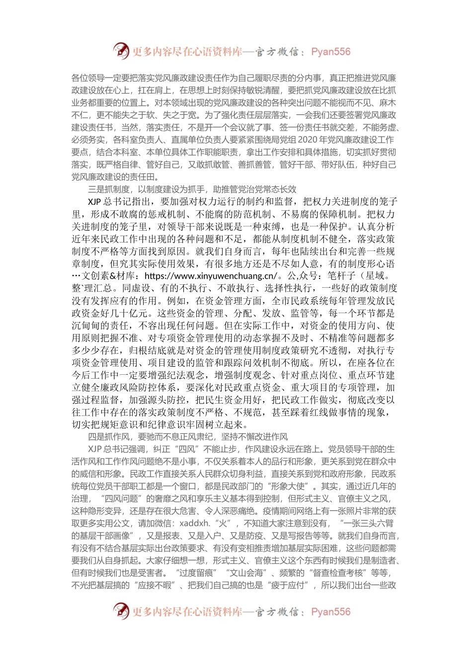在市直机关党风廉政建设工作会议上的讲话.docx_第2页