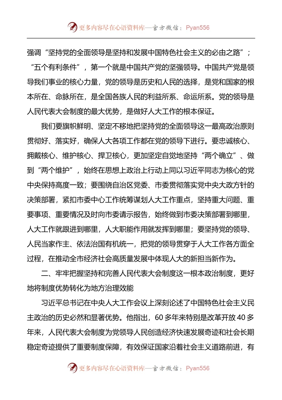 在学习宣传贯彻市人大工作会议精神工作部署会上的讲话.docx_第2页