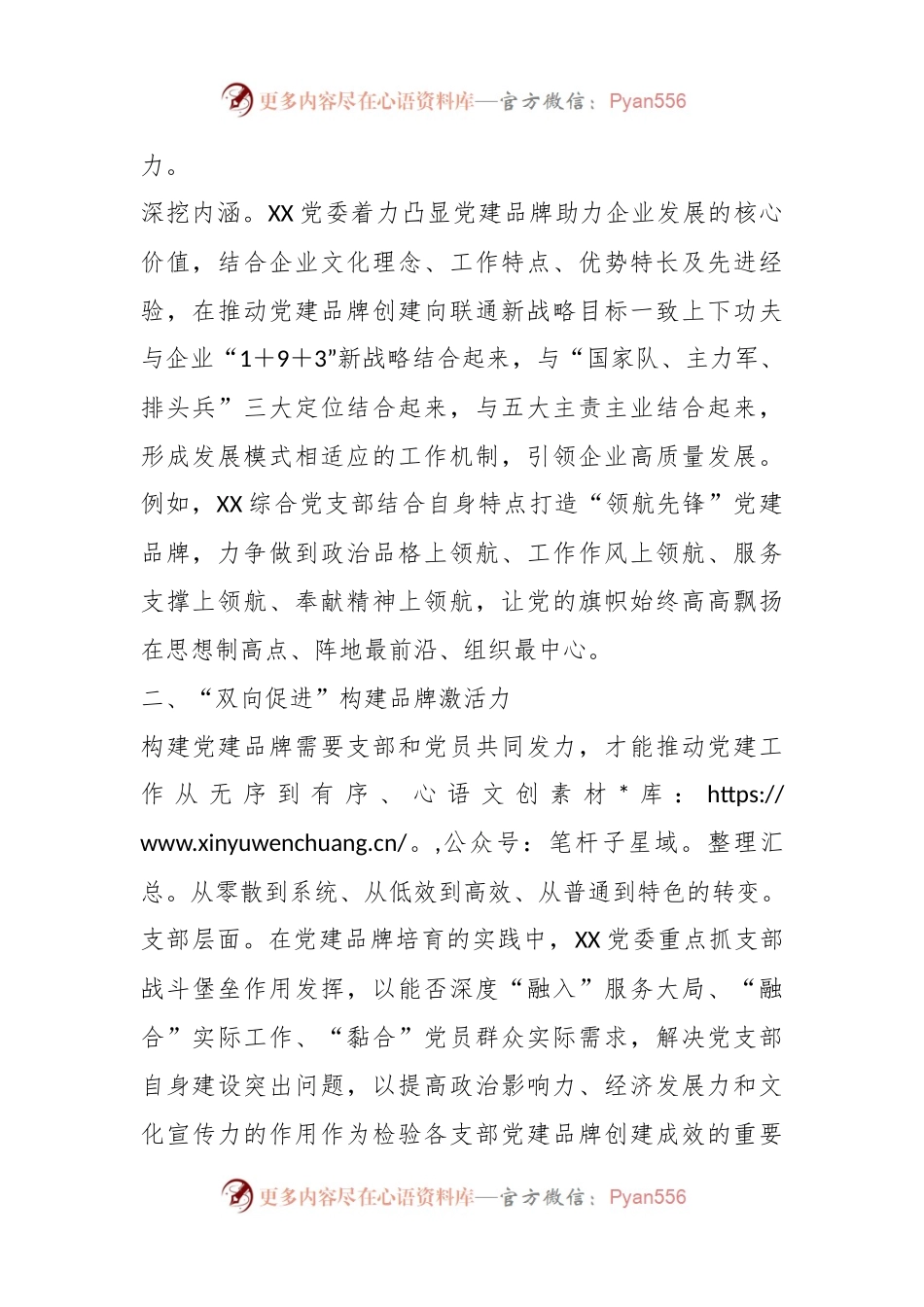 在创建党建品牌工作汇报材料.docx_第2页