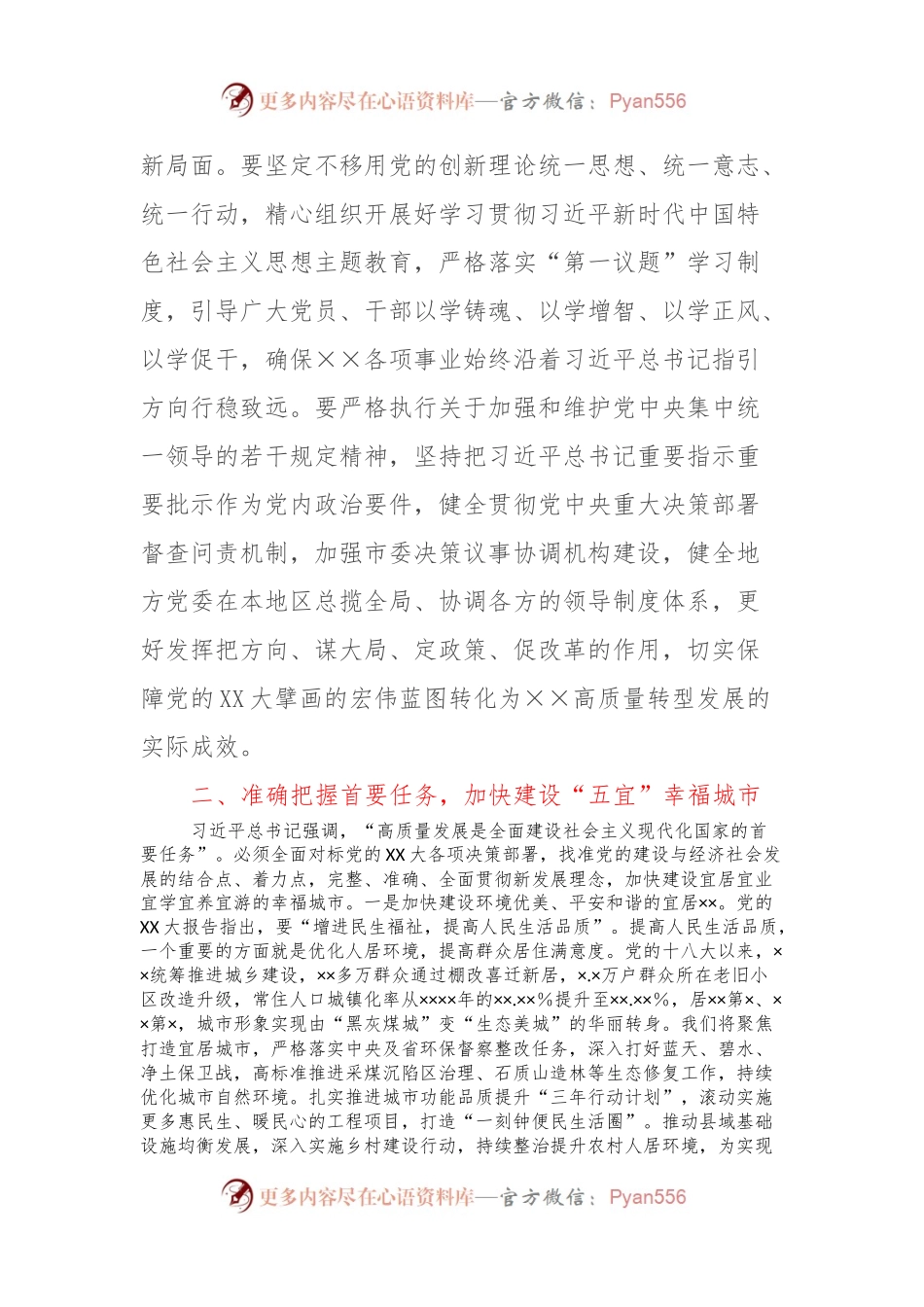 在全省党政正职专题读书班上的研讨发言材料.docx_第2页