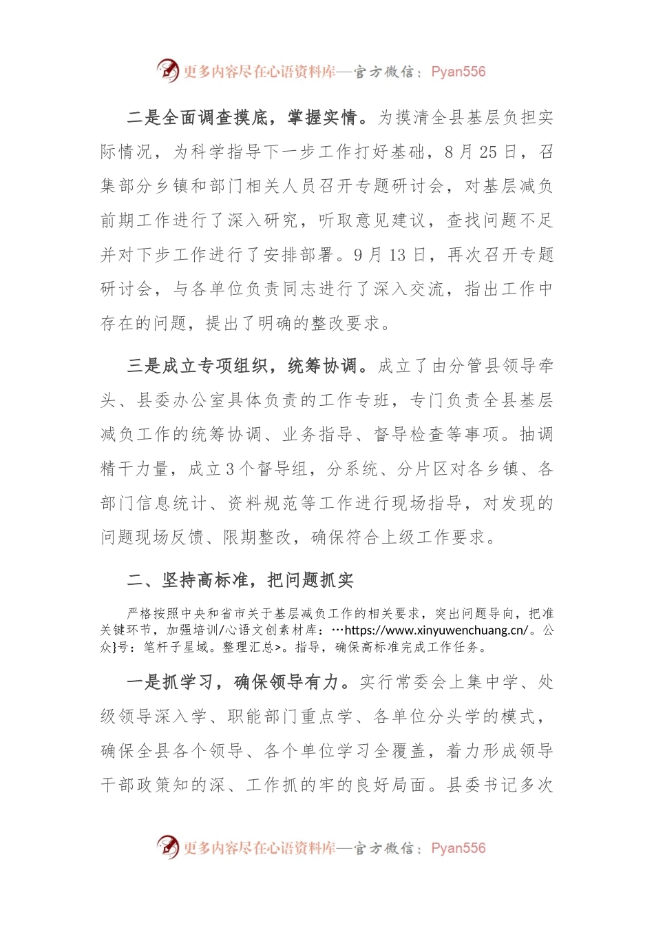 在全市基层减负工作会议上的典型发言材料.docx_第2页
