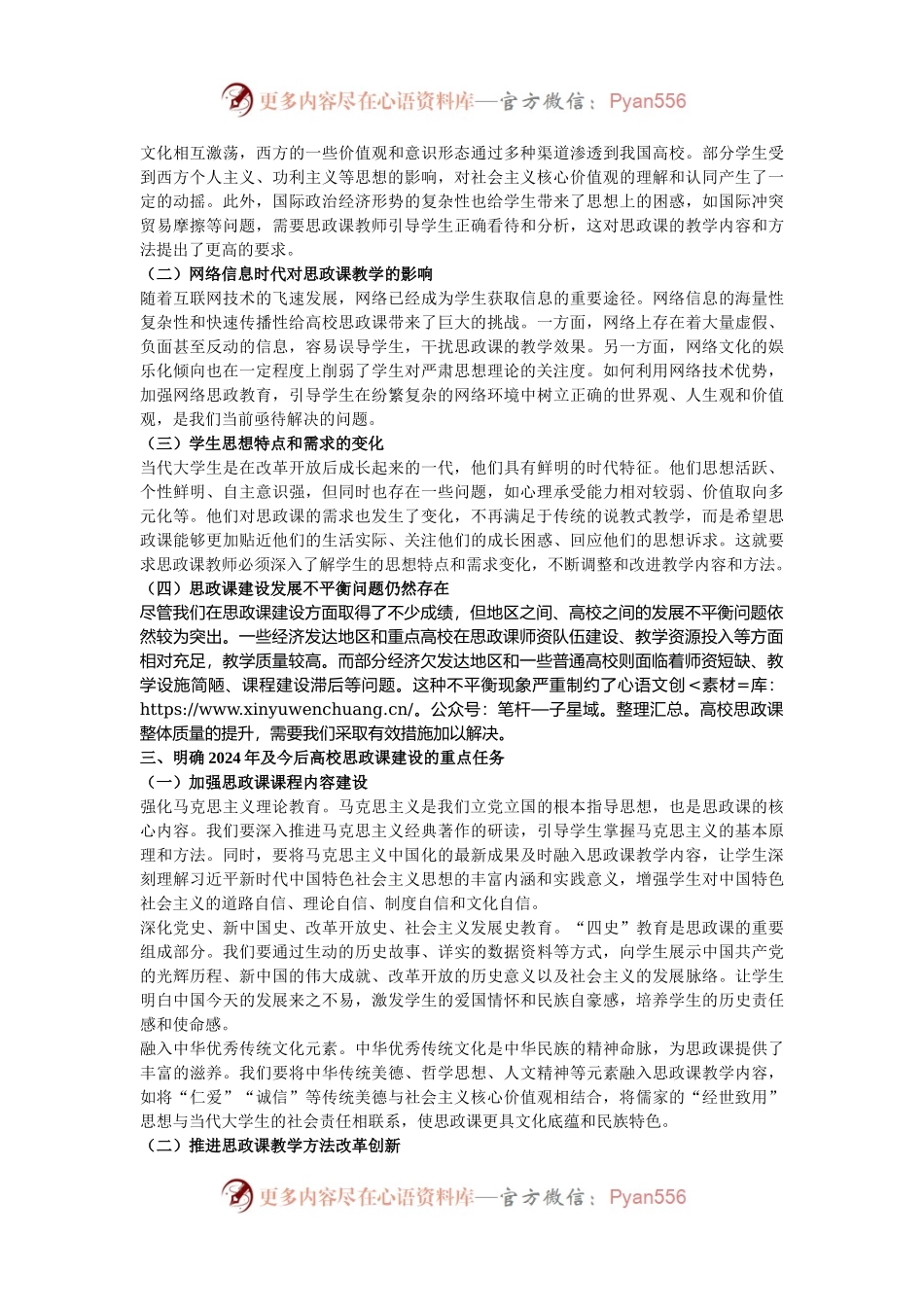 在2024年高校思政课建设推进会上的讲话提纲.docx_第2页