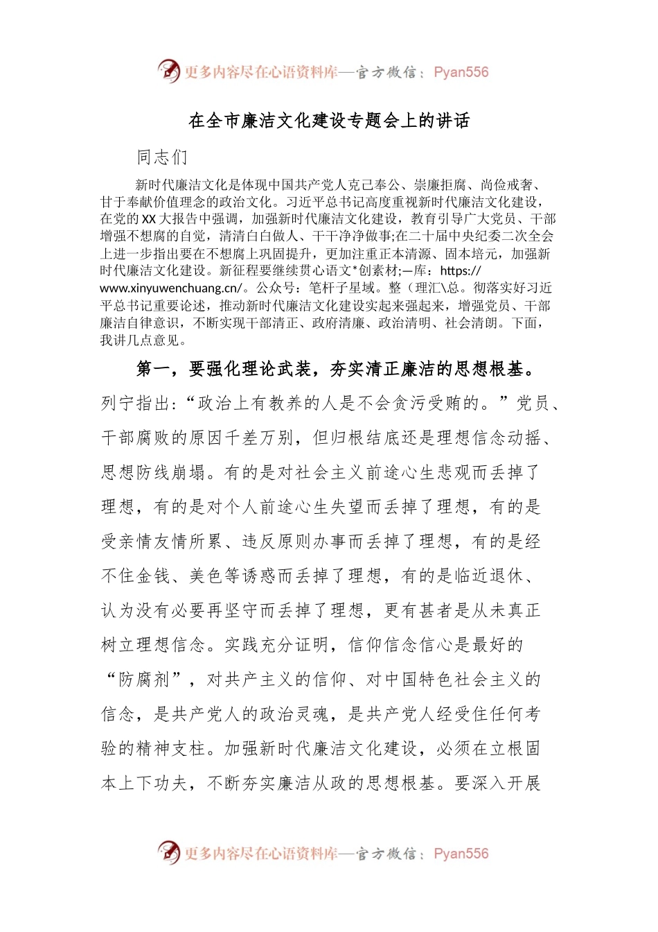 在全市廉洁文化建设专题会上的讲话.docx_第1页