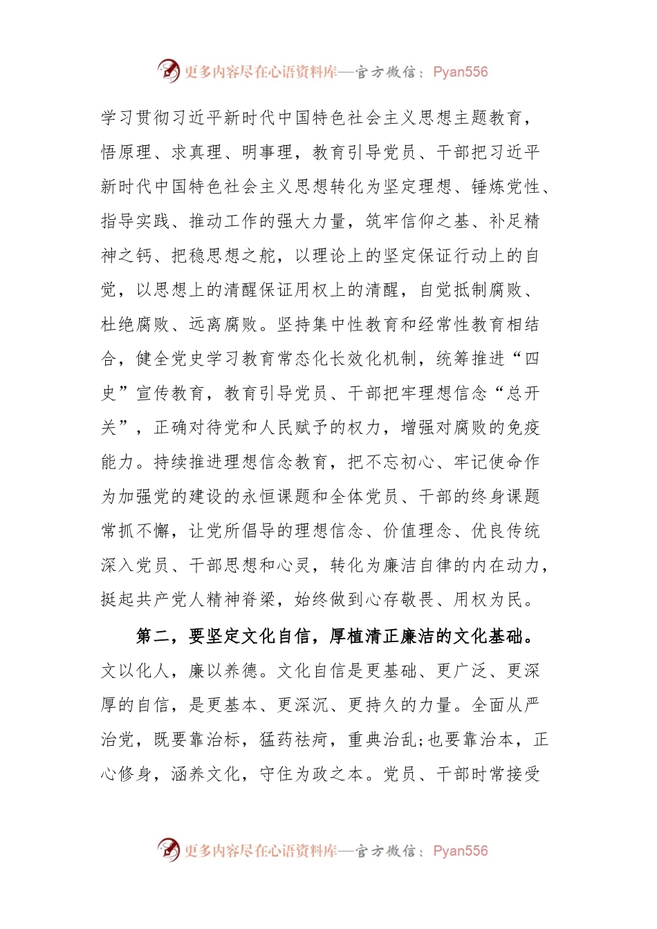 在全市廉洁文化建设专题会上的讲话.docx_第2页