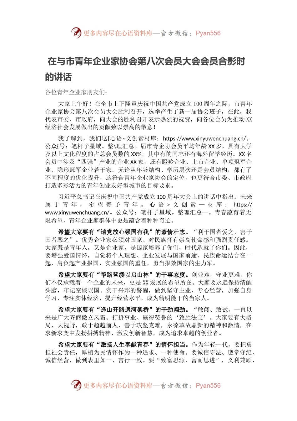 在与市青年企业家协会第八次会员大会会员合影时的讲话.docx_第1页