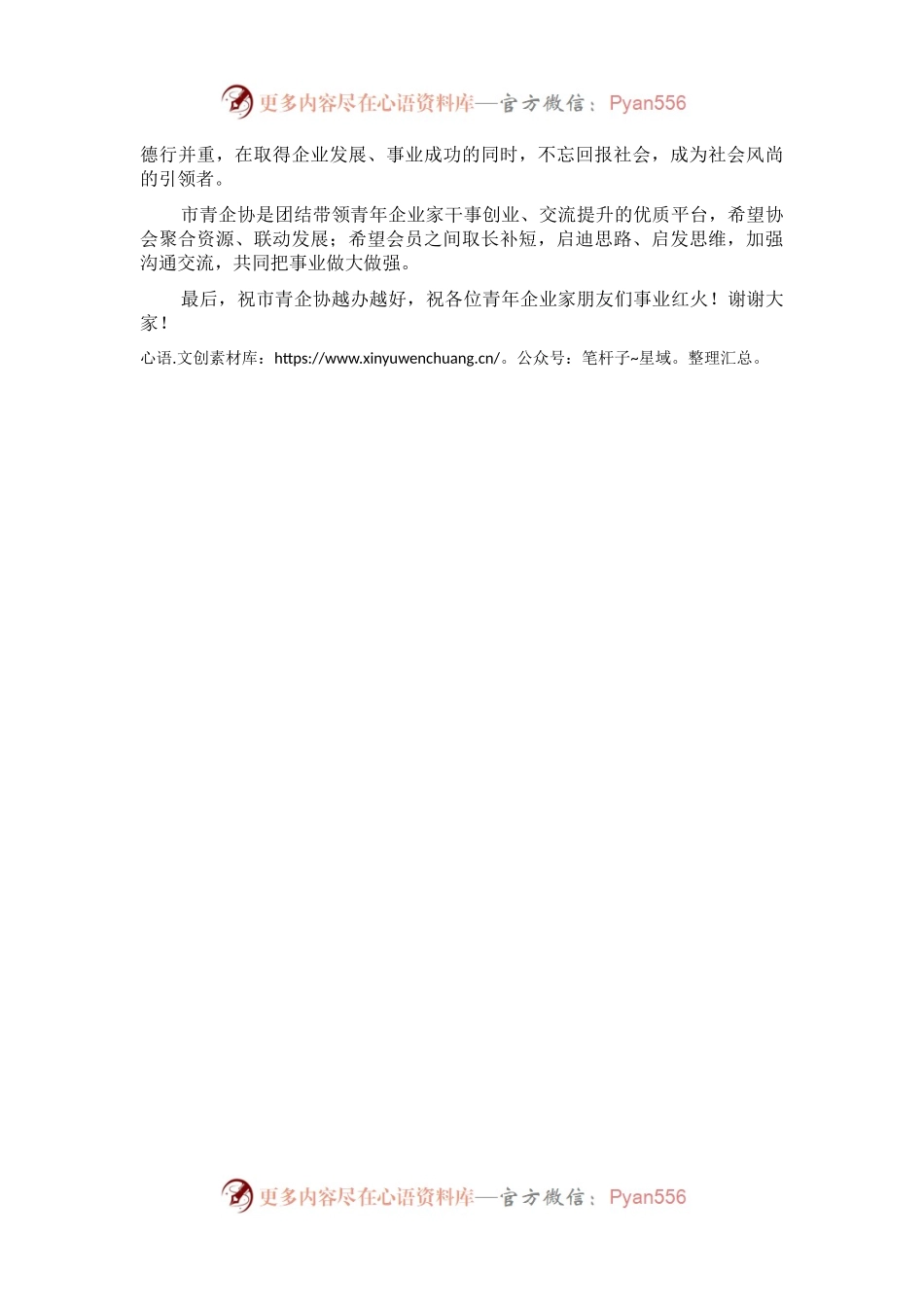 在与市青年企业家协会第八次会员大会会员合影时的讲话.docx_第2页