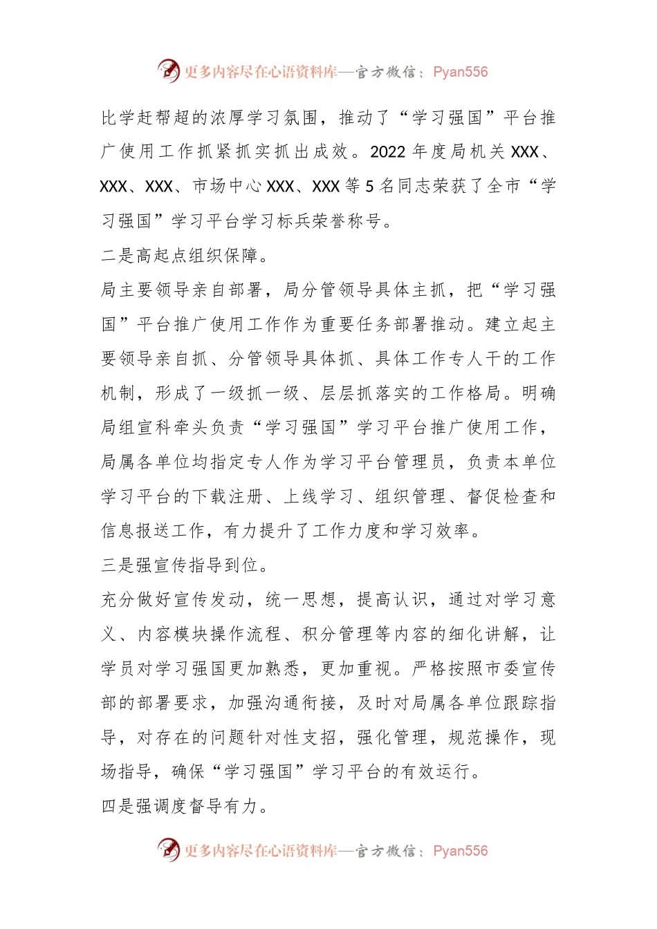 在“学习强国”学习平台市委工作领导小组扩大会议上作交流发言.docx_第2页