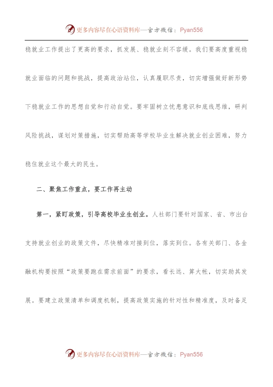 在全省稳就业工作暨高校毕业生就业创业工作电视电话会议后的讲话.docx_第2页